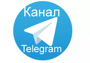 Наш telegram канал