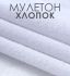Ткань АкваСтоп 80%С 20%PE 160гр/м2 TPU махра 3,0мм (Л)