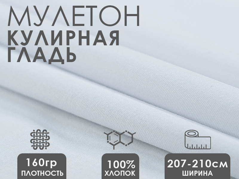 Ткань АкваСтоп 100%С (кулирка (140гр/м2+TPU мембрана) цвет белый