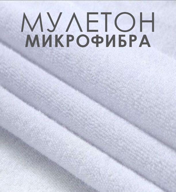 Ткань АкваСтоп 100%микрофибра махра (140гр/м2+30гр/м2 TPU мембрана)