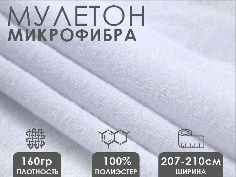 Ткань АкваСтоп 100%микрофибра махра (140гр/м2+30гр/м2 TPU мембрана)