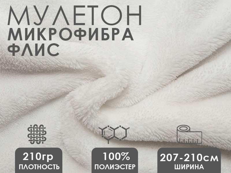 Ткань Аквастоп Полотно ворсовое 100% П/Э (флис) 210гр/м2 TPU