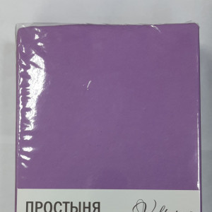Простынь на резинке трикотажная  (PT фиолетовая)